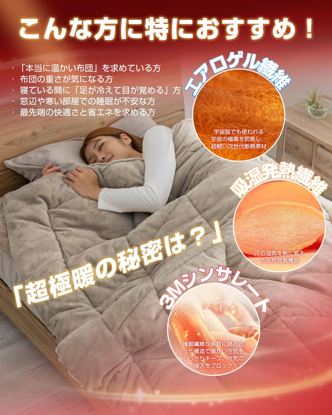 数量限定】【シンサレート＋宇宙服断熱素材エアロゲル】 羽毛より