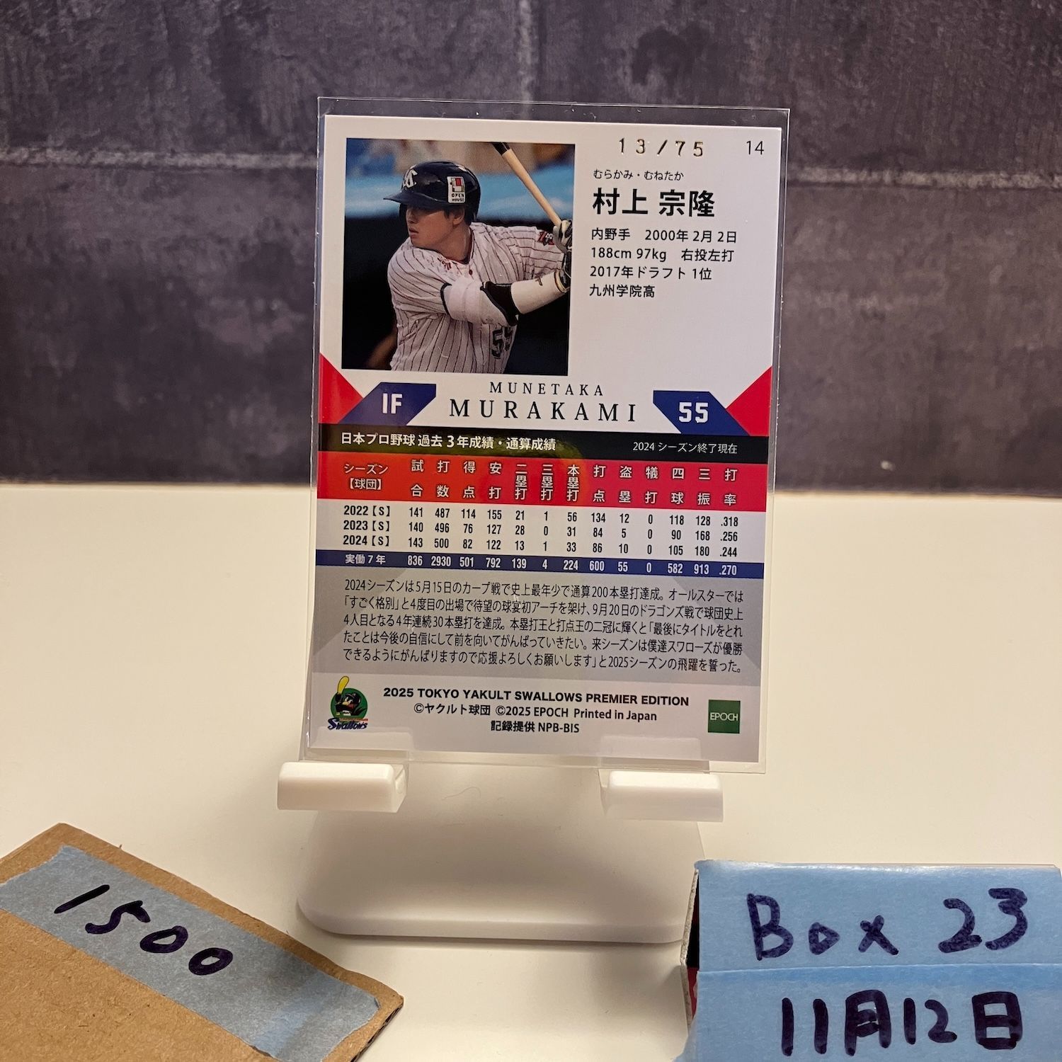 2025 EPOCH Premier 村上宗隆 13/75 金箔サイン 東京ヤクルト