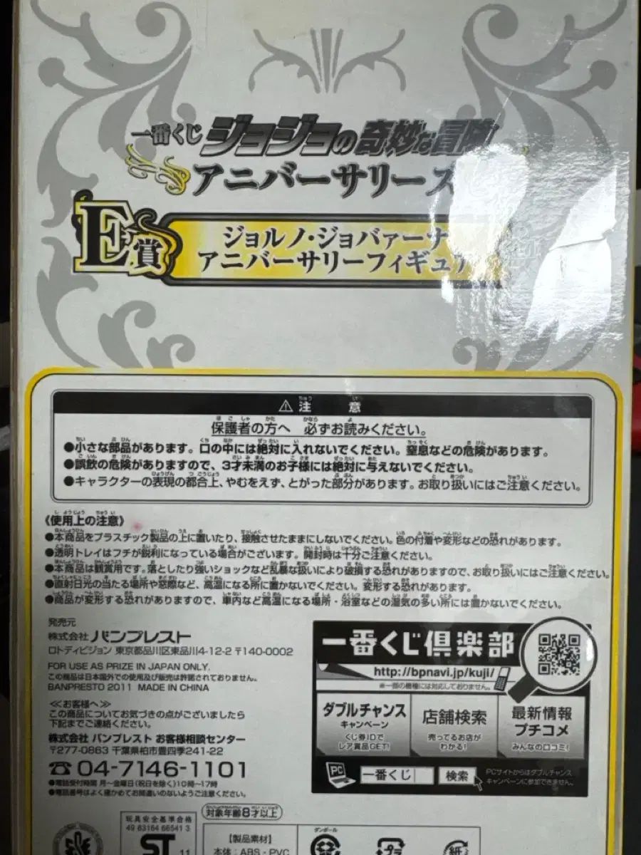 ジョバァーナ 一番くじ