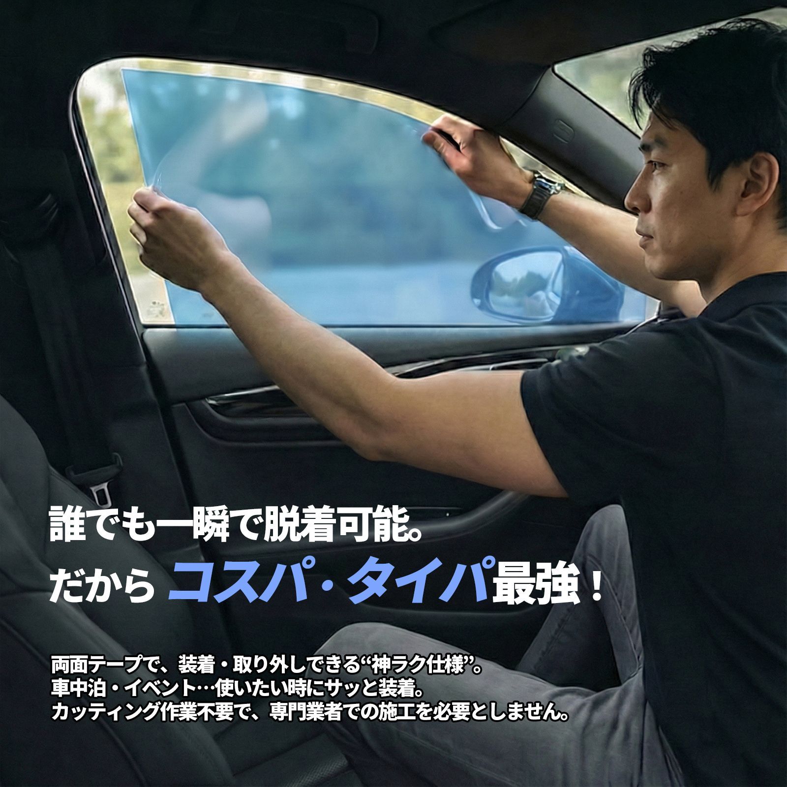 カメレオン・サンシェード サファイヤオーラ フロントサイドセット