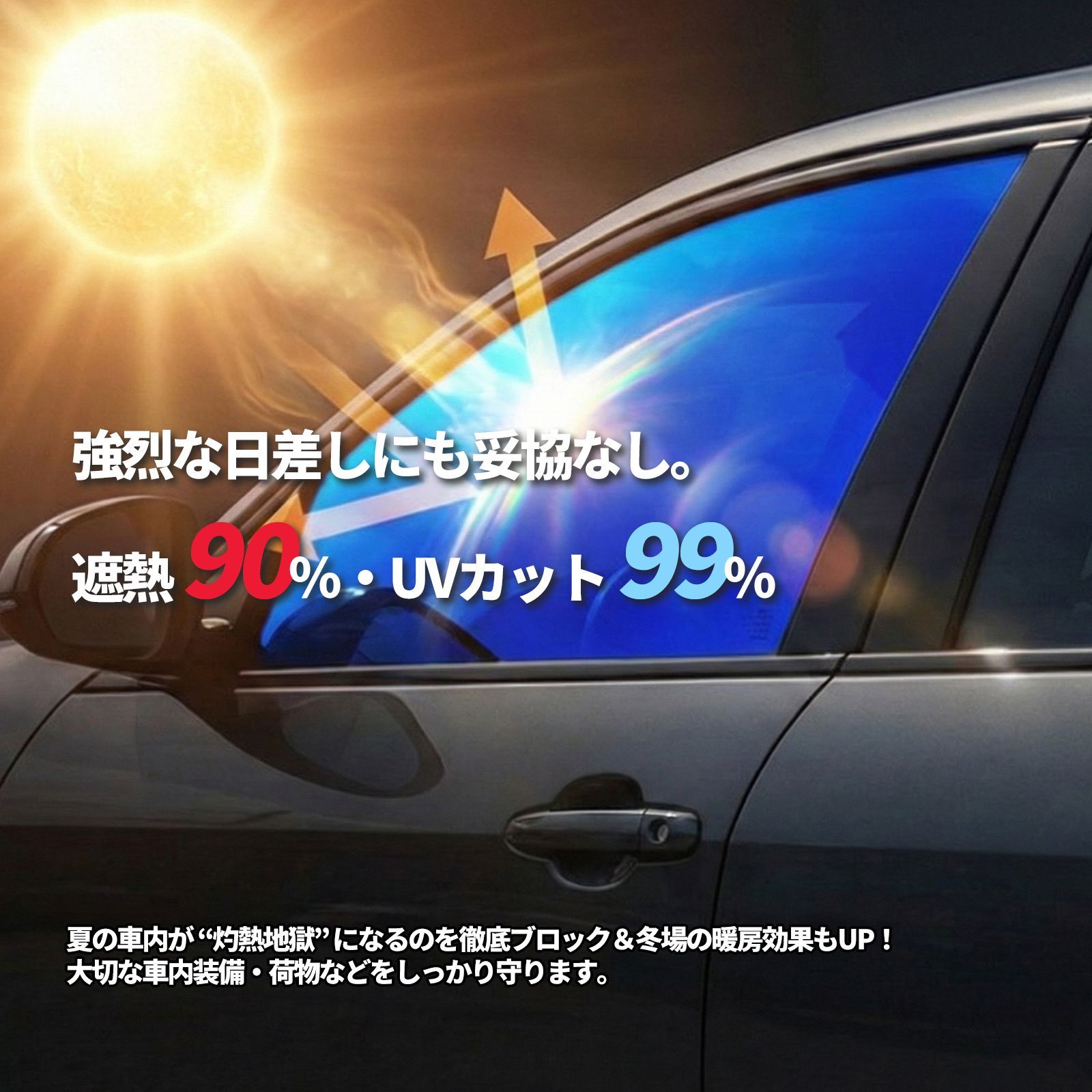 カメレオン・サンシェード サファイヤオーラ フロントサイドセット