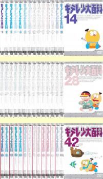 全巻セット【中古】DVD▼キテレツ大百科(42枚セット)第1話～第331話 最終 キテレツ大百科(42枚セット)第1話～第331話 最終【全巻セット アニメ