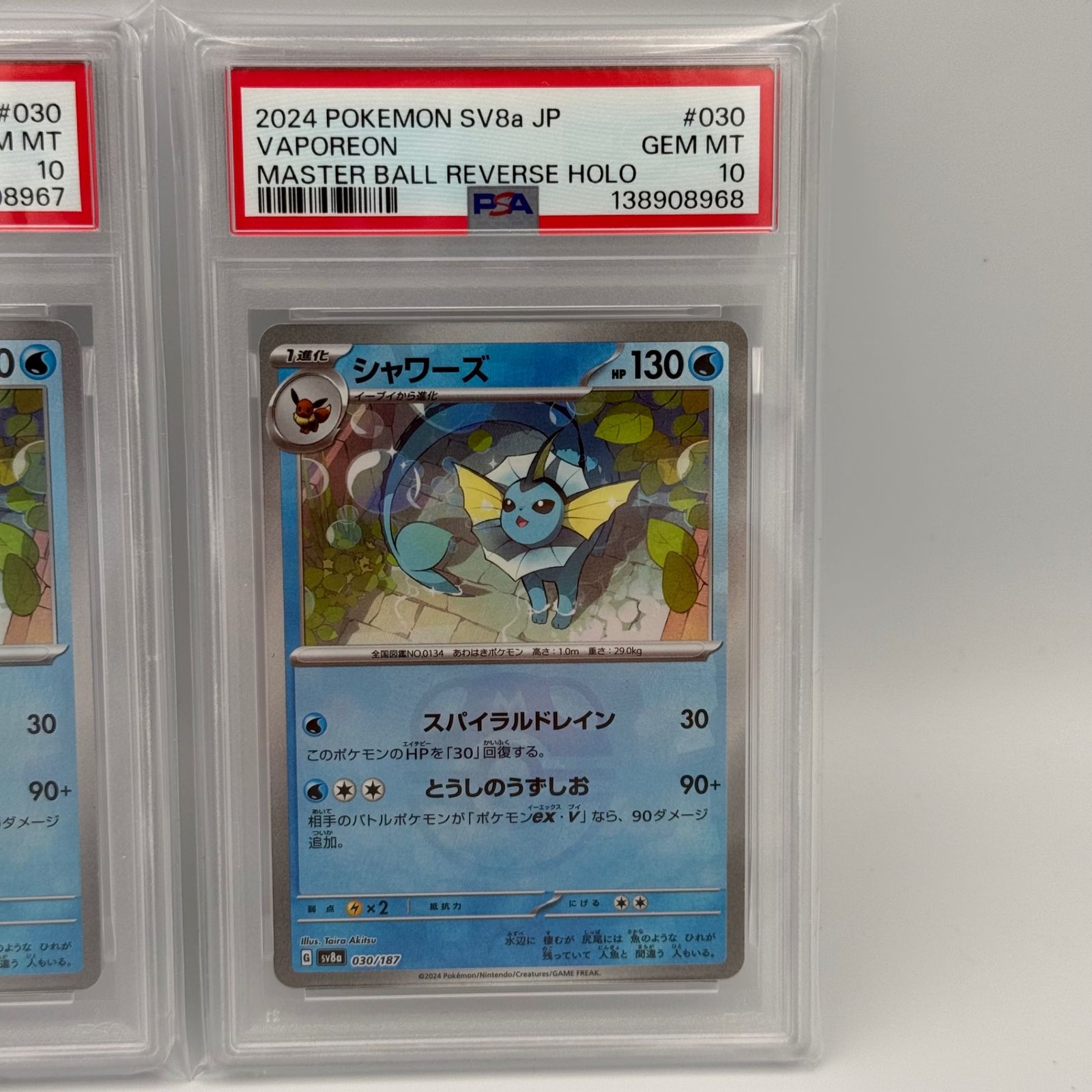 連番】シャワーズ マスターボールミラー PSA10 - メルカリ