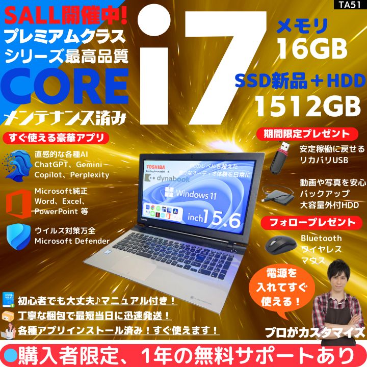 Core i7 HQ×16GB×新品SSD✨】東芝 Dynabook／サテンゴールド／15.6型
