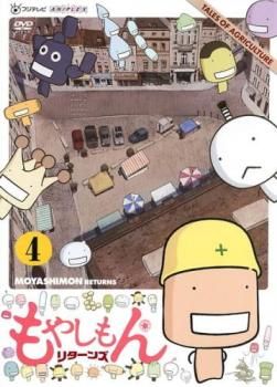 訳あり】もやしもん リターンズ 4(第6話、第7話) ※ディスクのみ
