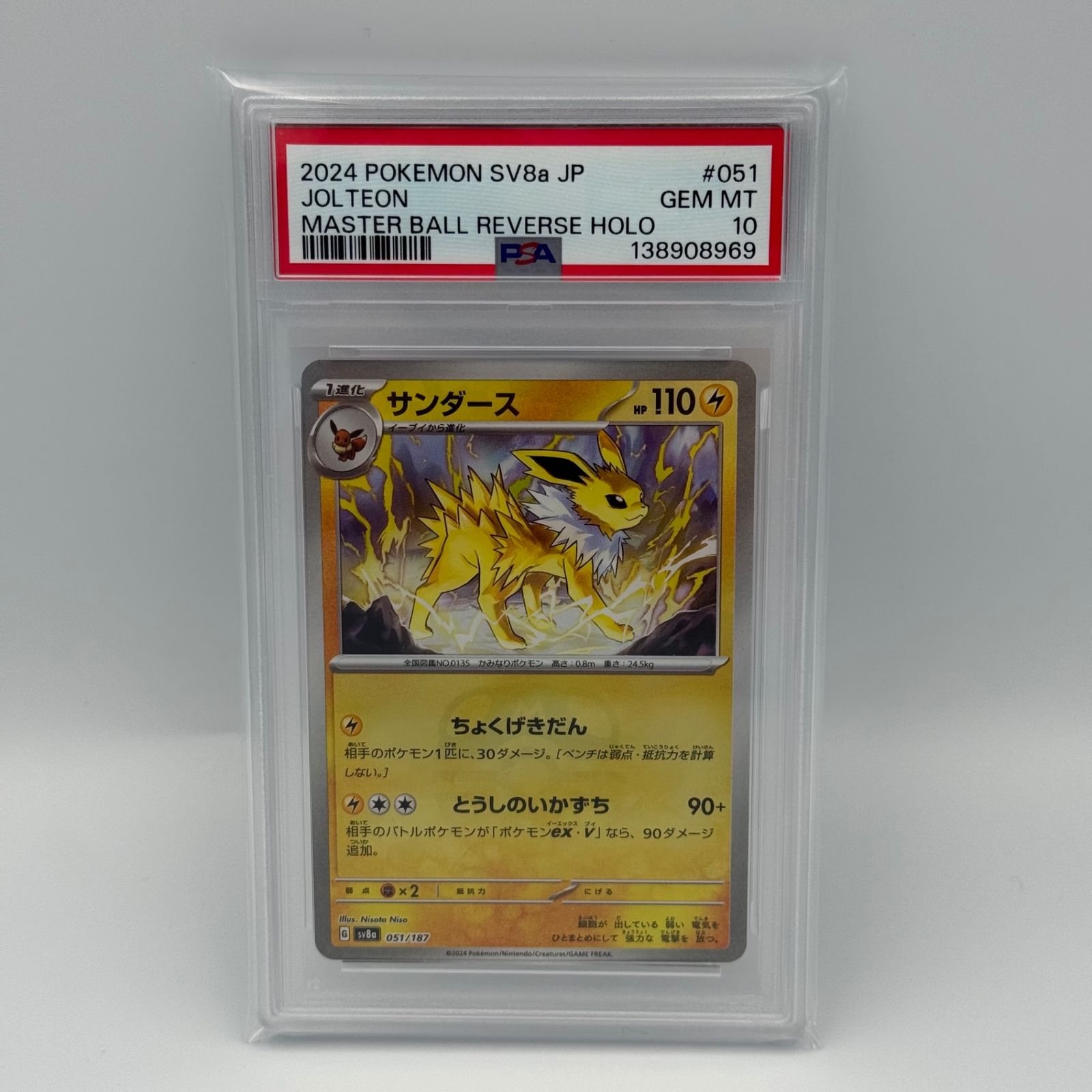 PSA10】サンダース マスターボールミラー テラスタルフェスex 【公式通販】