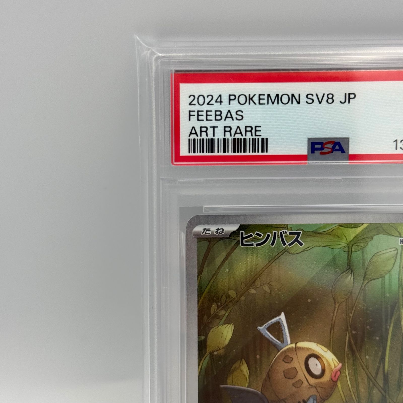 PSA10】ヒンバス AR - メルカリ