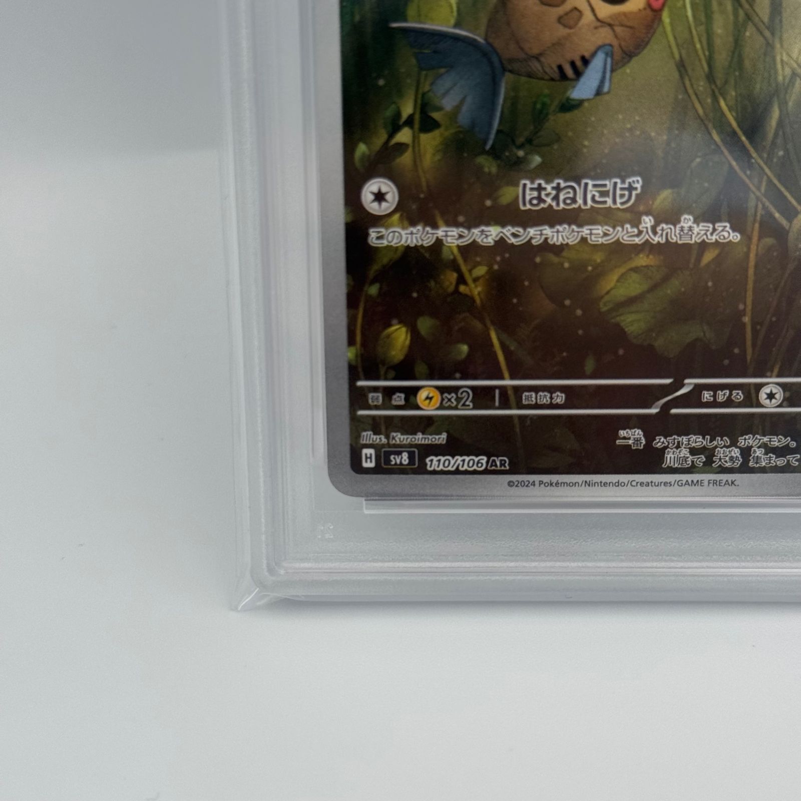 PSA10】ヒンバス AR - メルカリ