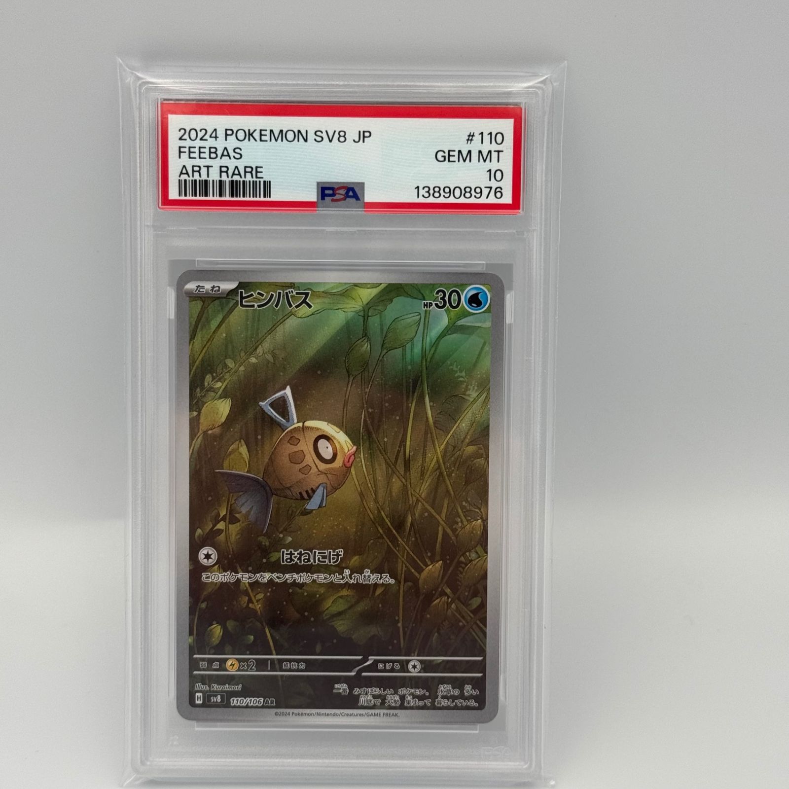 ヒンバス psa10 PSA10】ヒンバス AR - メルカリ