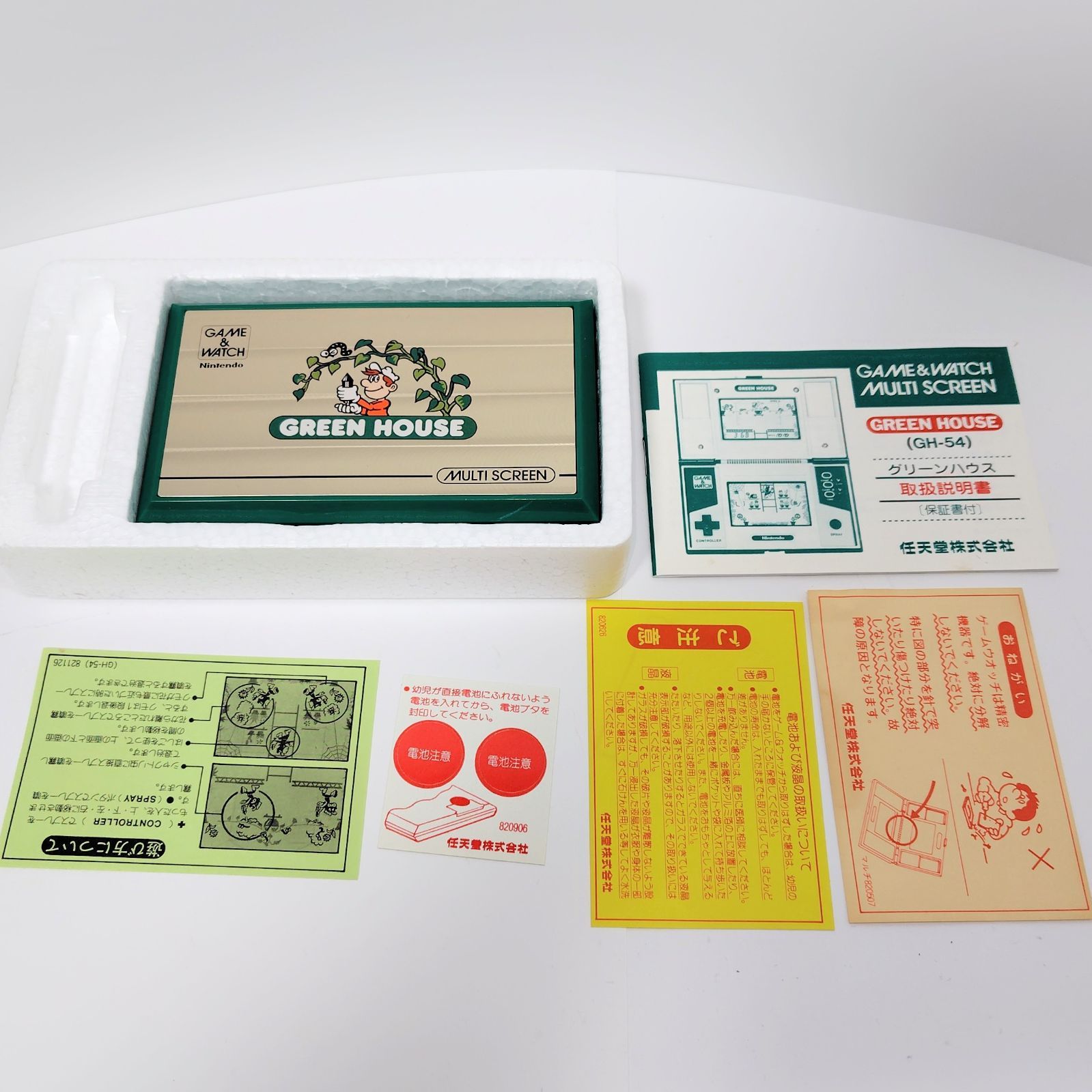 ゲーム＆ウォッチグリーンハウスニンテンドー任天堂Nintendoメンテナンス済み 任天堂 GAME&WATCH GREEN HOUSE ゲームウォッチ