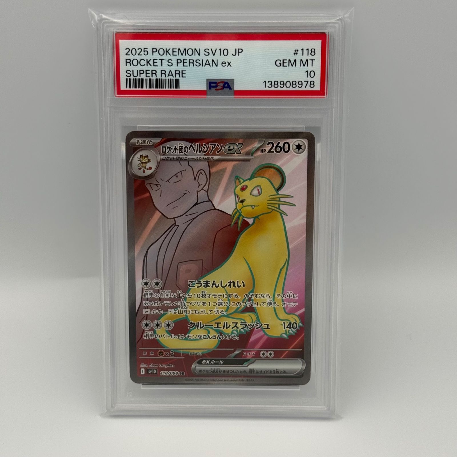 PSA10】ロケット団のペルシアンex SR - メルカリ