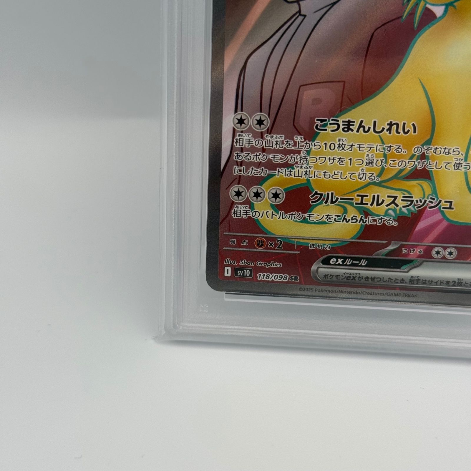 PSA10】ロケット団のペルシアンex SR - メルカリ
