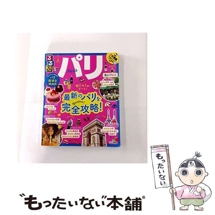 中古】 るるぶパリ [2019] ちいサイズ (るるぶ情報版 B3 Europe) / JTB