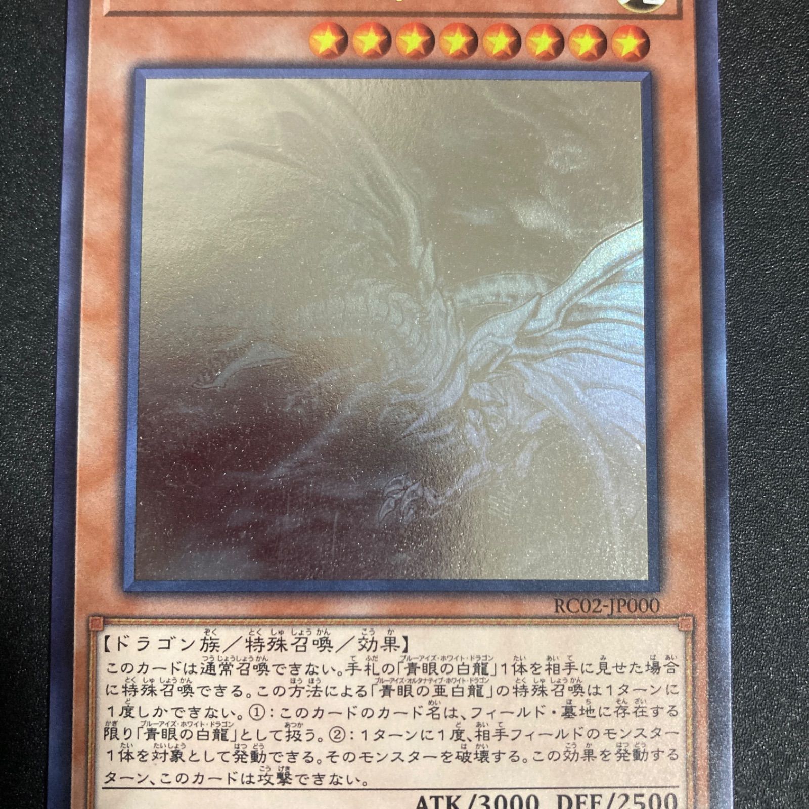 青眼の亜白龍　RC02 遊戯王　ホロ Amazon.co.jp: 青眼の亜白龍 ホログラフィックレア 遊戯王 レアリティ