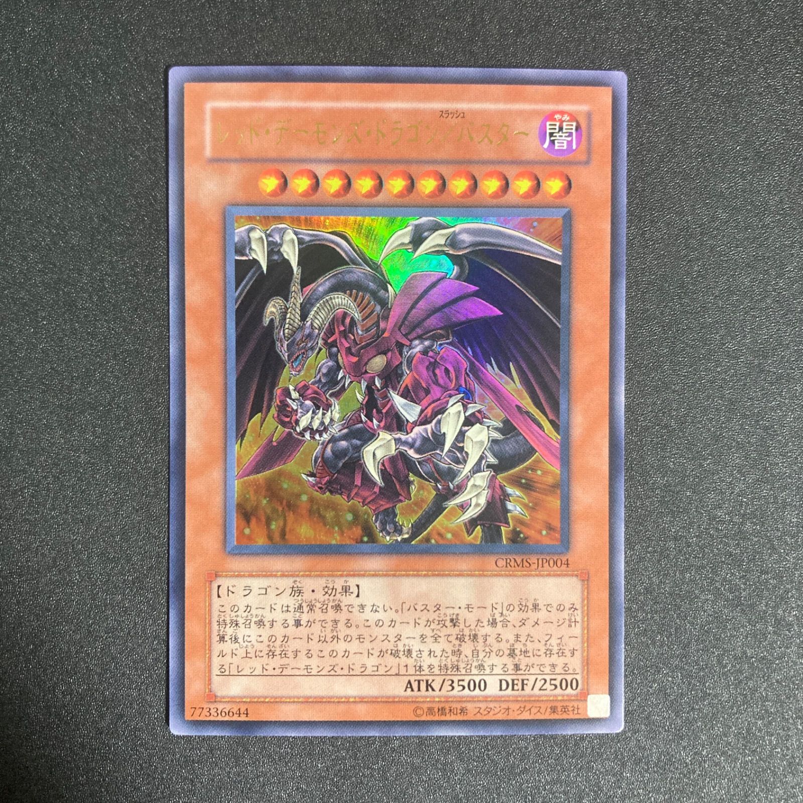 美品】レッド・デーモンズ・ドラゴンスラッシュバスター レッド