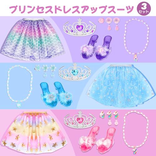 Dreamon プリンセス ドレス 子供 女の子 おもちゃ スカート ネックレス イヤリング 指輪 ハイヒール女の子 プレゼント 3 4 5 6 歳女の子 女子 おしゃれ 誕生 日 プレゼン bd 338 b 73