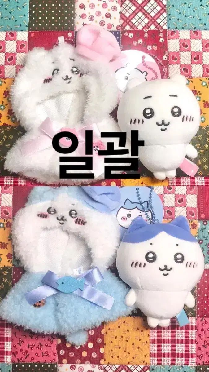 ちいかわ ハチワレ ぬいぐるみキーホルダー ケープ セット