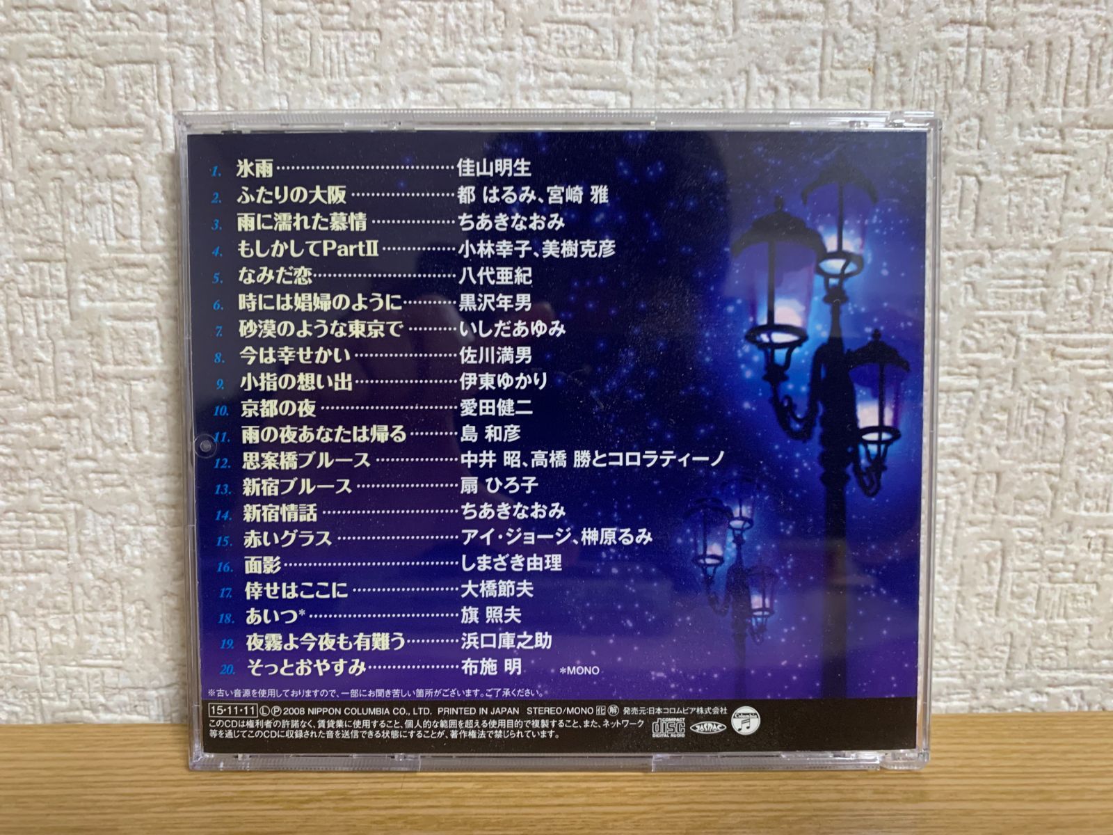 ザ・ベスト ムード歌謡・昭和の夜 CD - メルカリ