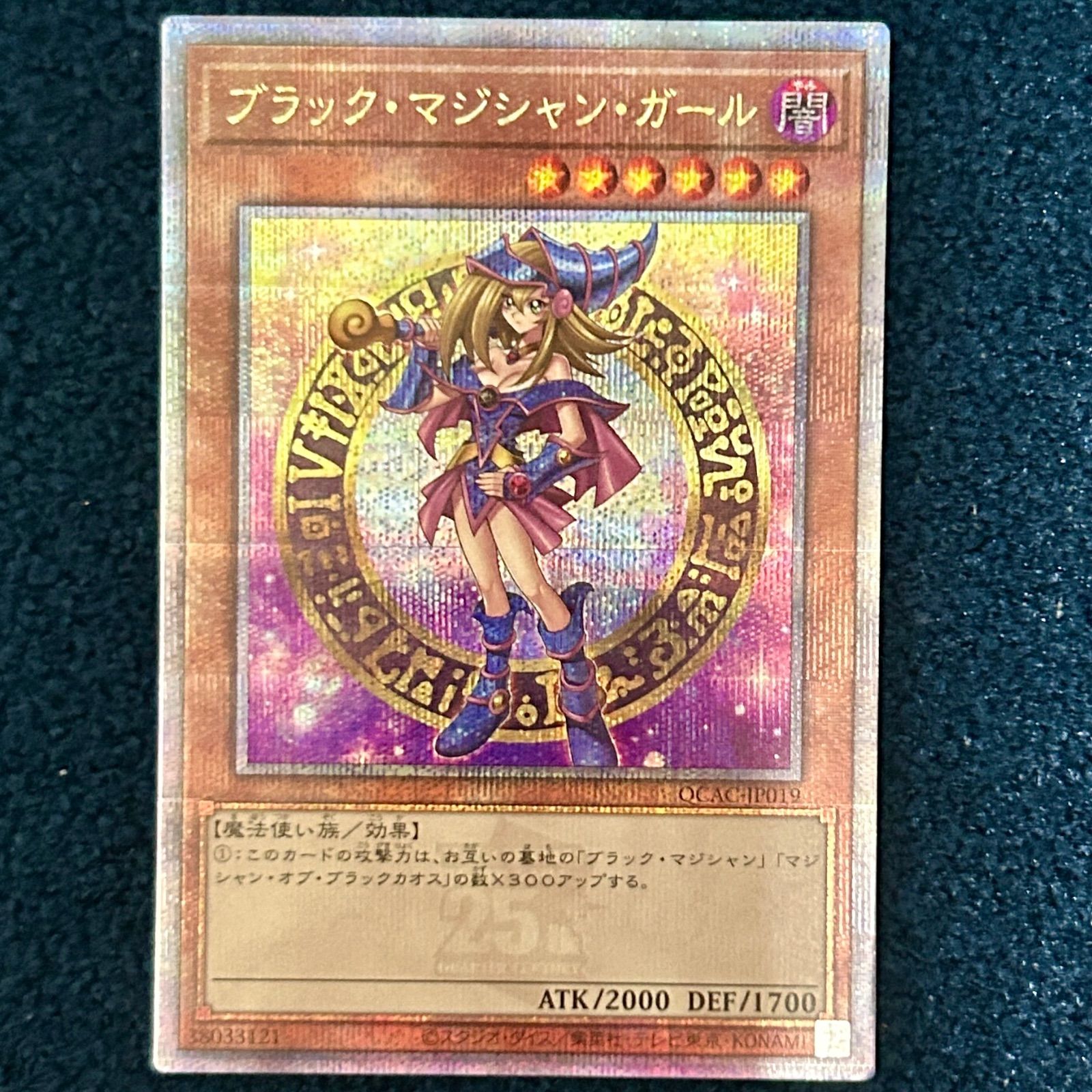 ☆ 遊戯王 ブラック・マジシャン・ガール クオシク 25th クォーター