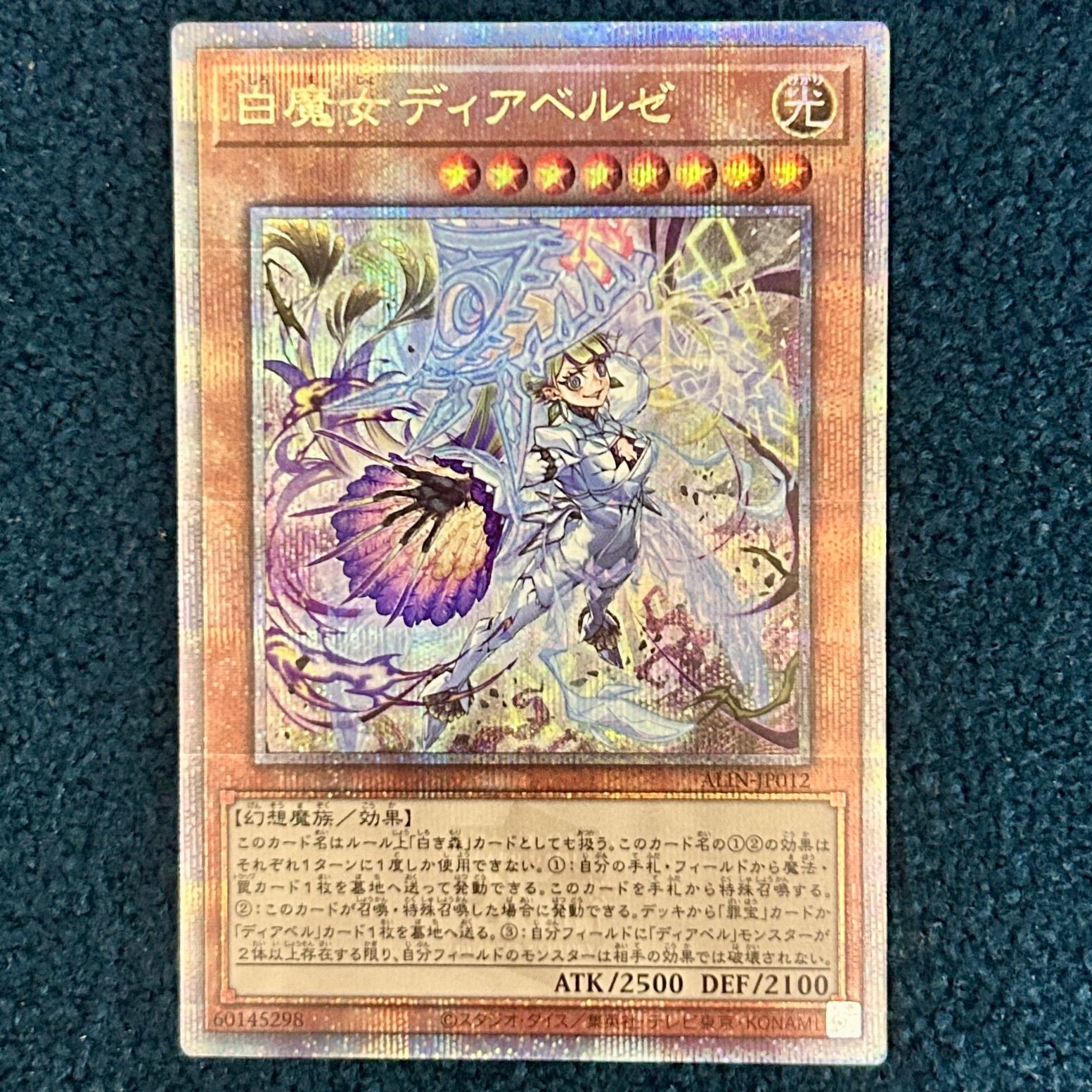 白魔女ディアベルゼ　断罪のディアベルスター　クオシク　25thシークレット 遊戯王 白魔女ディアベルゼ 断罪のディアベルスター 25th QSE クオシク