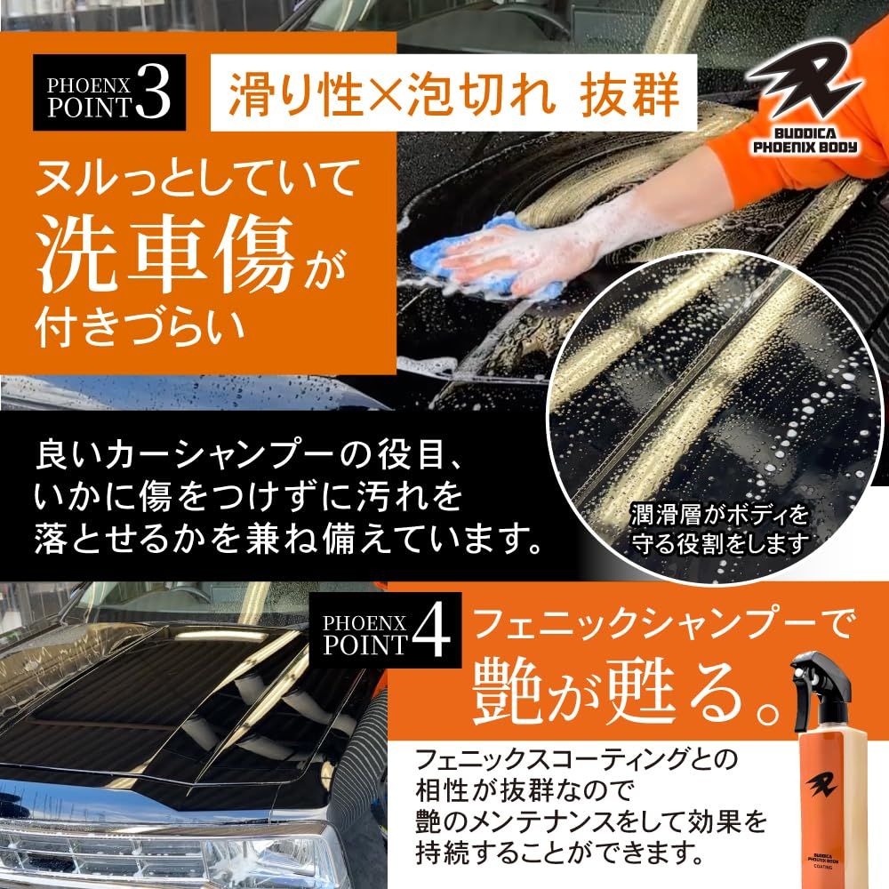 BUDDICA PHOENIX BODY】 PHOENIX SHAMPOO『洗うたびに艶、甦る。』カー