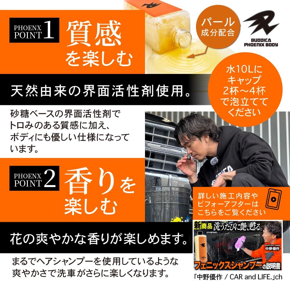 BUDDICA PHOENIX BODY】 PHOENIX SHAMPOO『洗うたびに艶、甦る。』カー