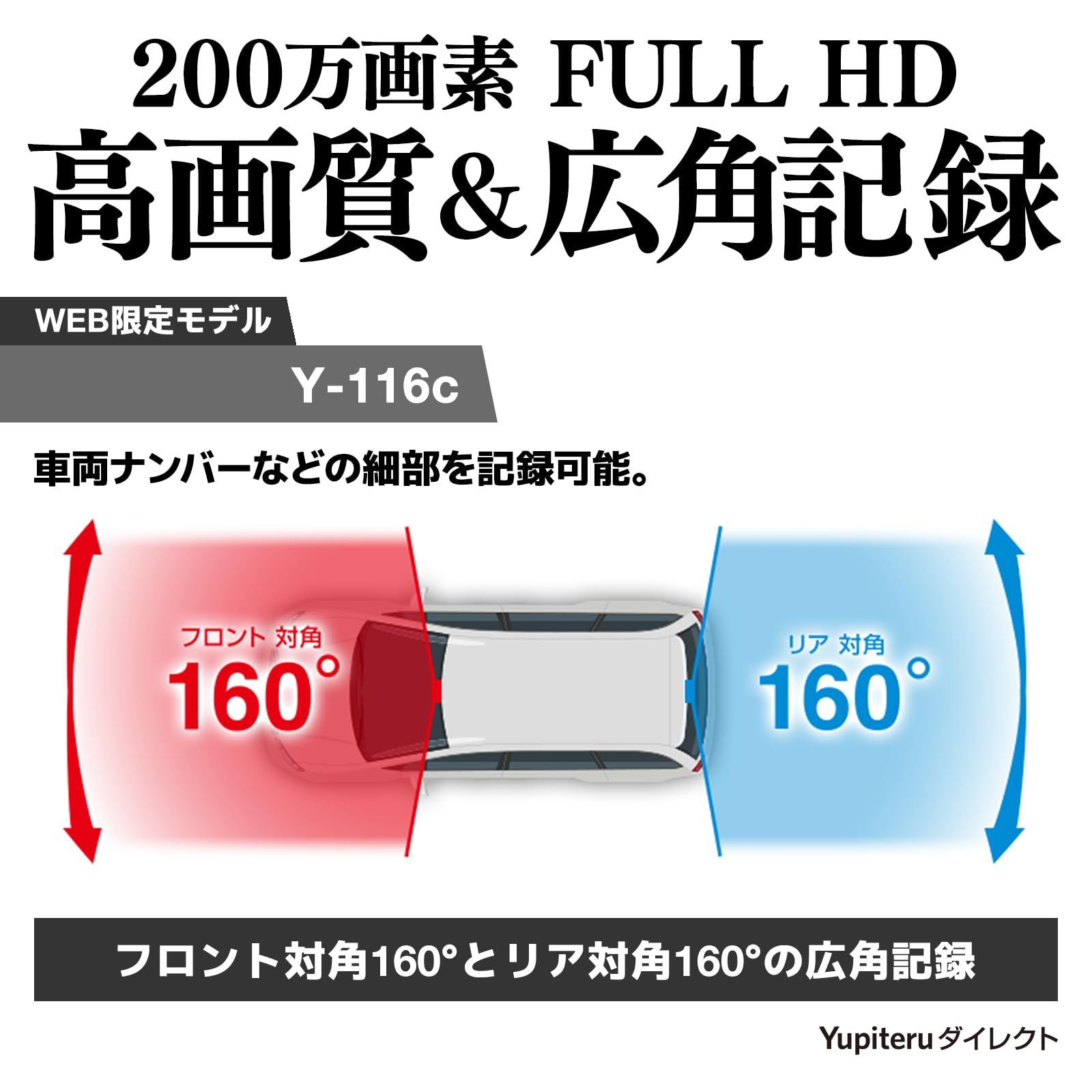 ユピテル Web限定 Y-116c】前後 2カメラ ドライブレコーダー 200万画素