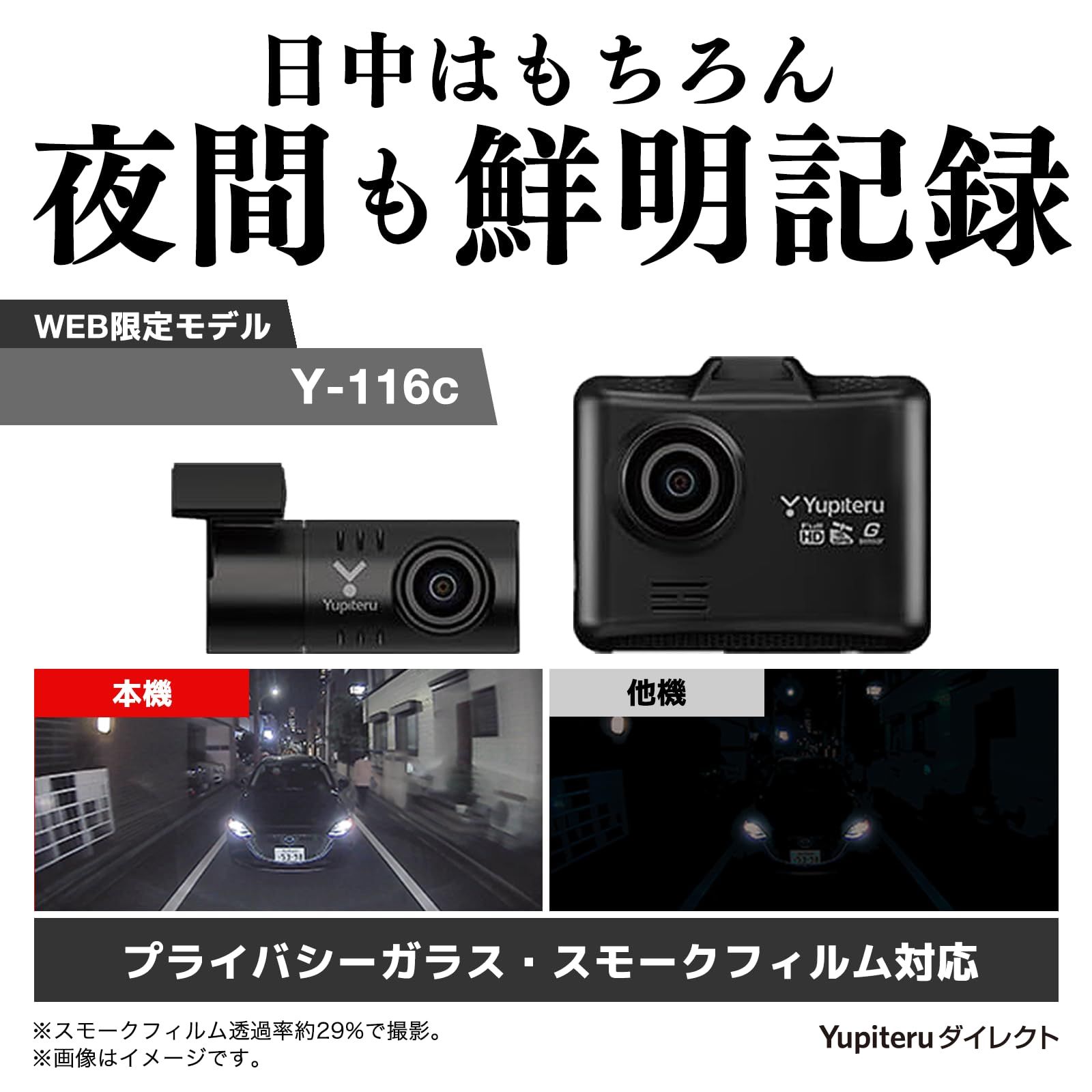 ユピテル Web限定 Y-116c】前後 2カメラ ドライブレコーダー 200万画素