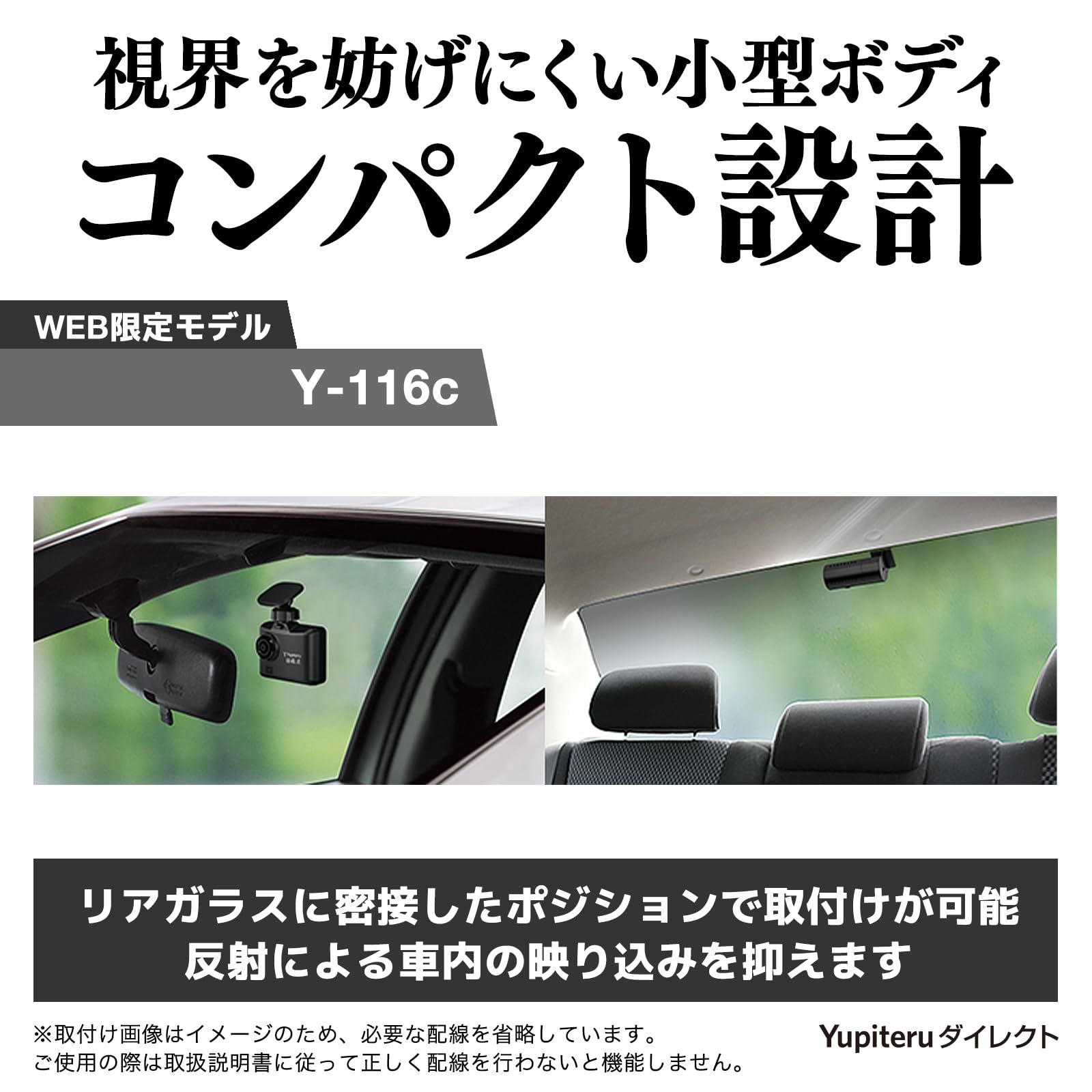 ユピテル Web限定 Y-116c】前後 2カメラ ドライブレコーダー 200万画素
