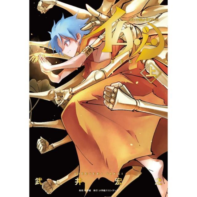 仏ゾーン　愛蔵版　上