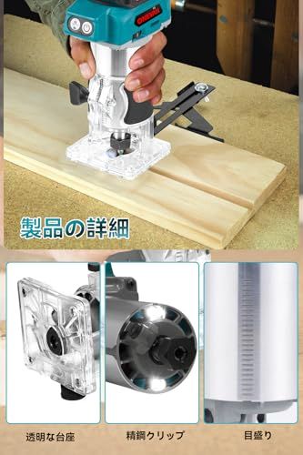  迅速に発送 ONEVAN トリマー 電動トリマー マキタ18ｖバッテリー互換 木工用トリマー 電動ルーター研磨機 コードレス ブラシレスモーター 軽量 透明ベース アルミシェル トリミング 溝切り 木材の面取りや溝切り用 本体のみ バッテ 68 ea 3 e 7 d その他 キッチン 食器