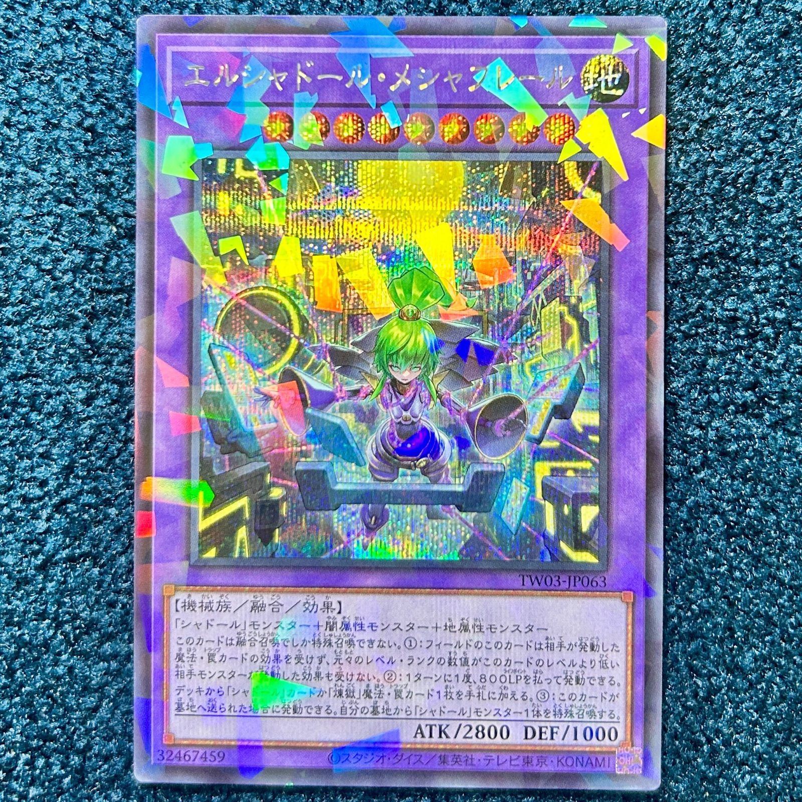 エルシャドール・メシャフレール プリシク エルシャドール