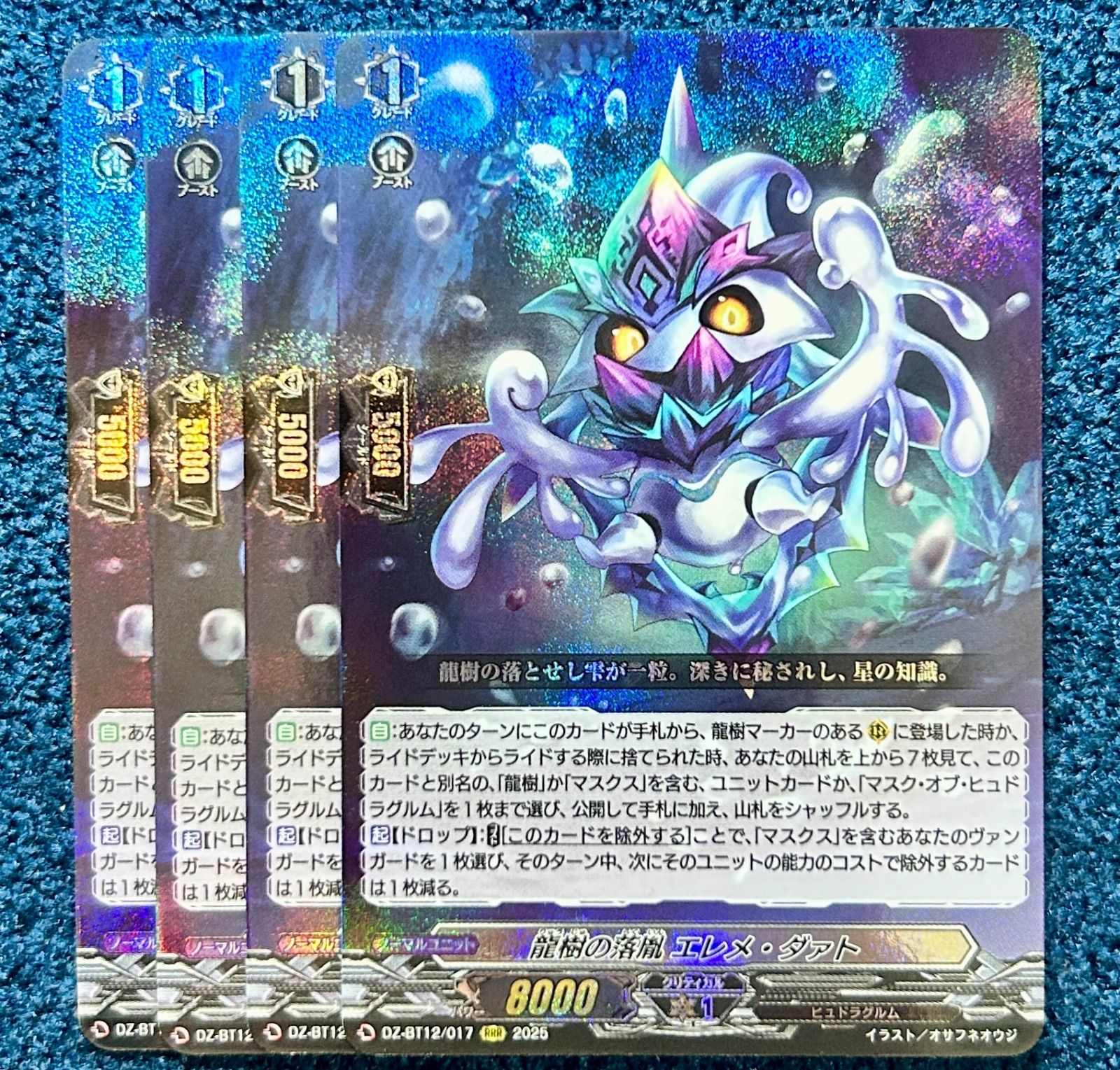 ☆ ヴァンガード 龍樹の落胤 エレメ・ダァト RRR 4枚 ☆ (DZ-BT12/017