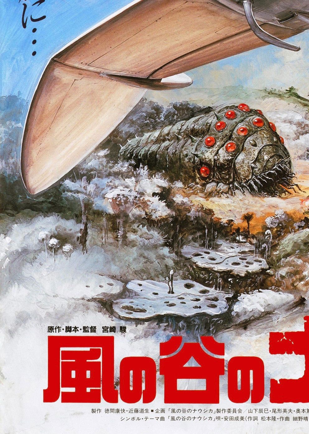 風の谷のナウシカ 