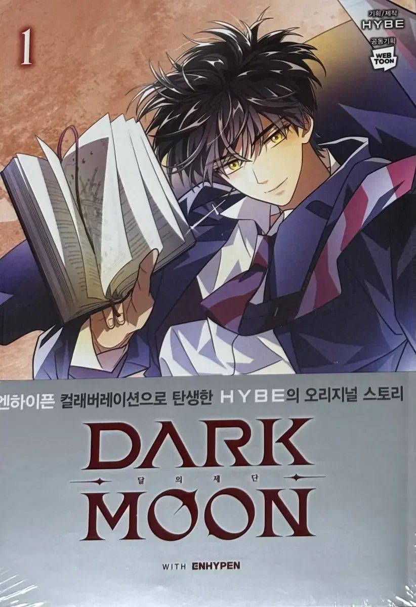 ENHYPEN DARK MOON 月の祭壇 全巻 1 7