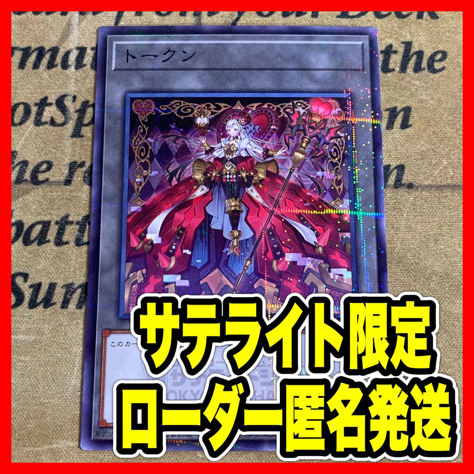 遊戯王OCG サテライトショップ限定トークンカード MALICE 遊戯王OCG サテライトショップ限定トークンカード MALICE - メルカリ