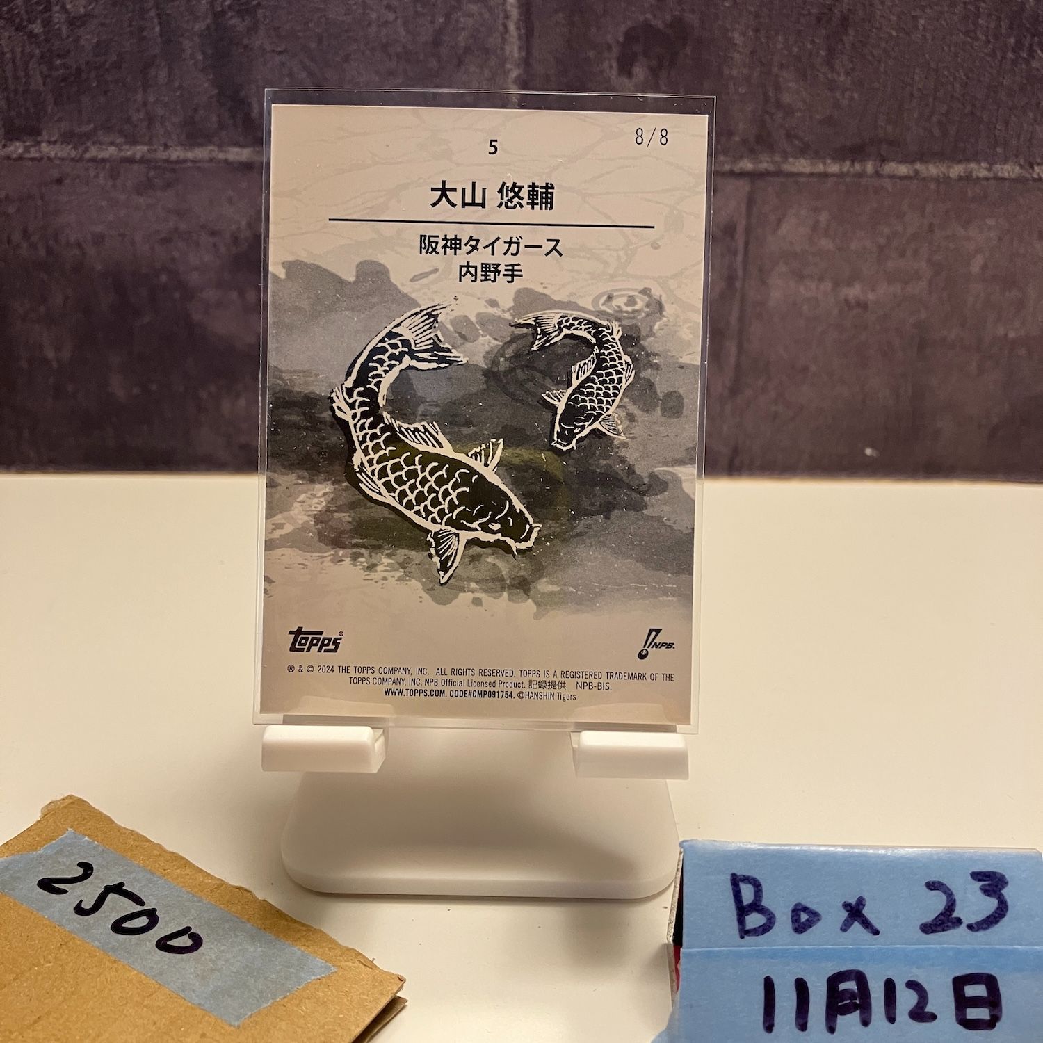 2024 Topps 206 大山悠輔 Yusuke Ohyama 8/8 阪神タイガース 鯉