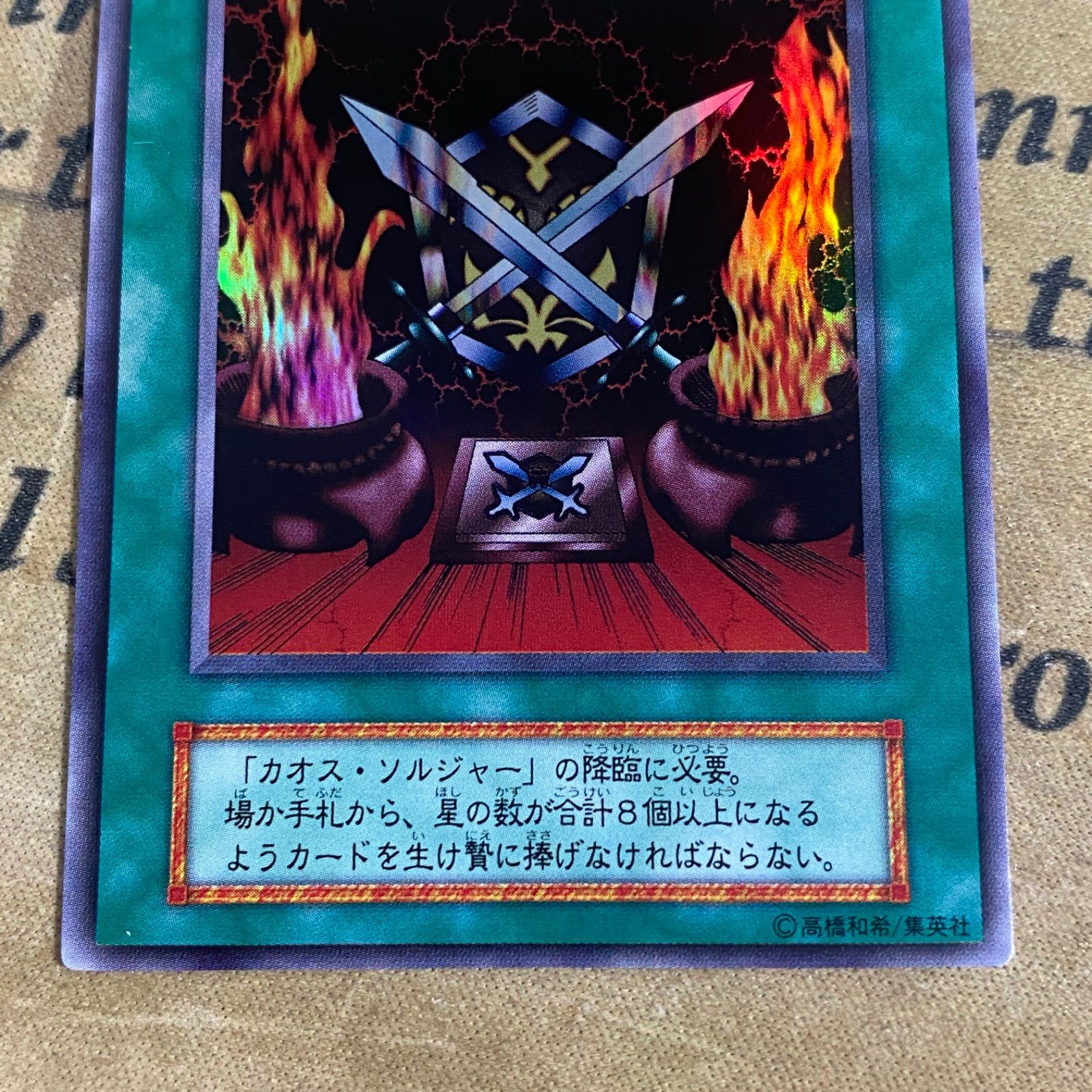 遊戯王 カオスソルジャー カオスの儀式 初期 ウルトラ - メルカリ