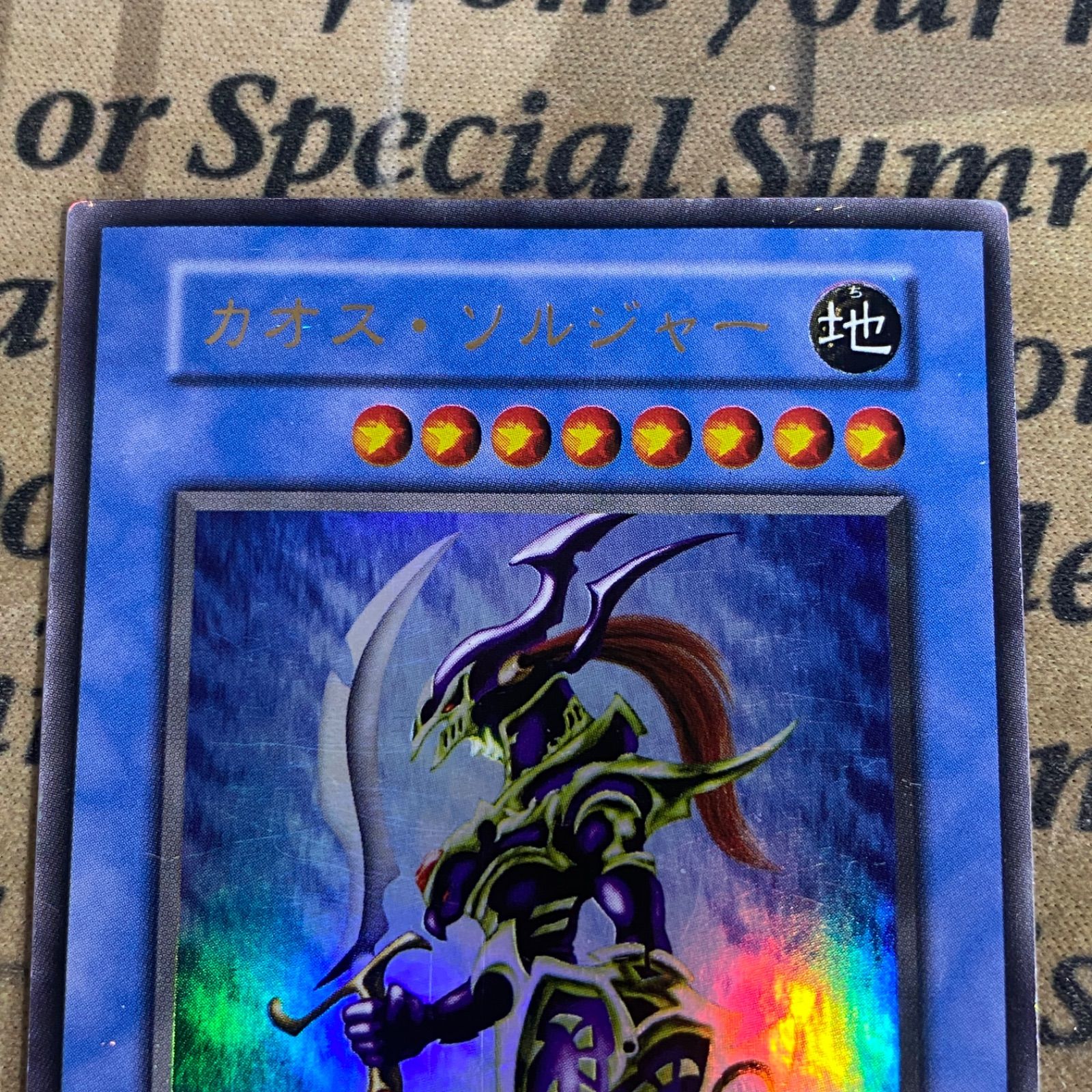 遊戯王 カオスソルジャー カオスの儀式 初期 ウルトラ - メルカリ