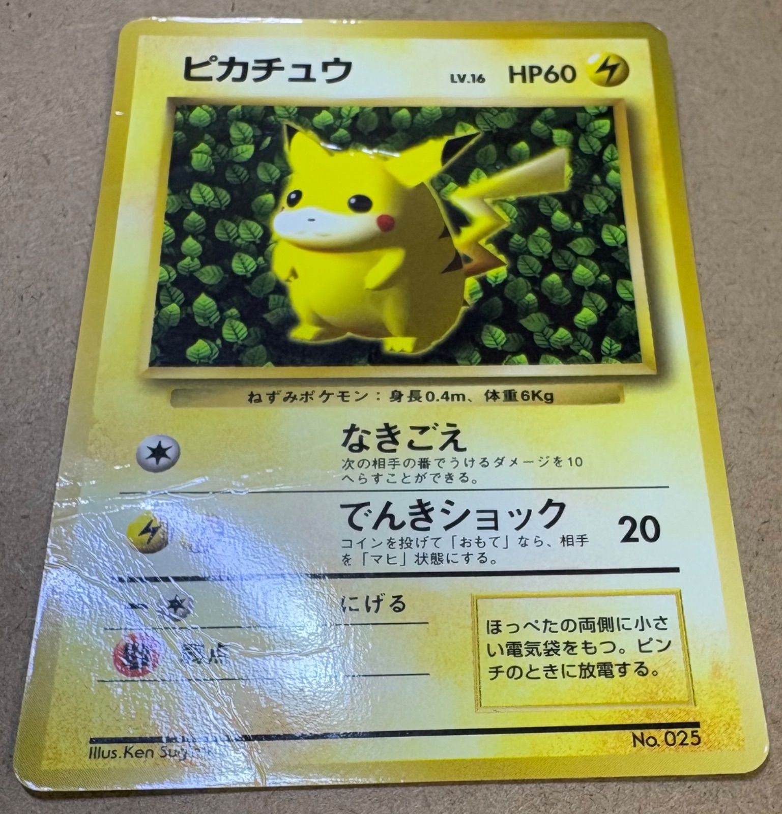 コロコロコミック付録のピカチュウ