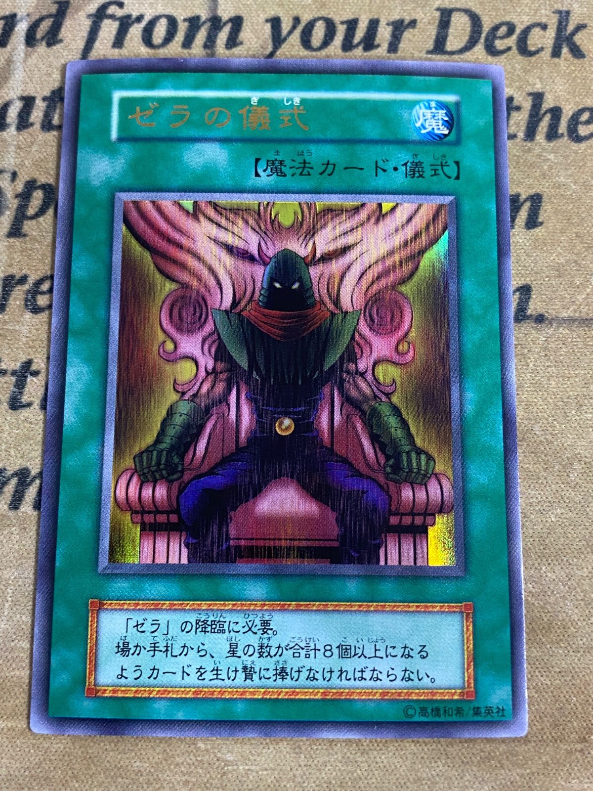 遊戯王 ゼラ ゼラの儀式 初期 ウルトラ - メルカリ