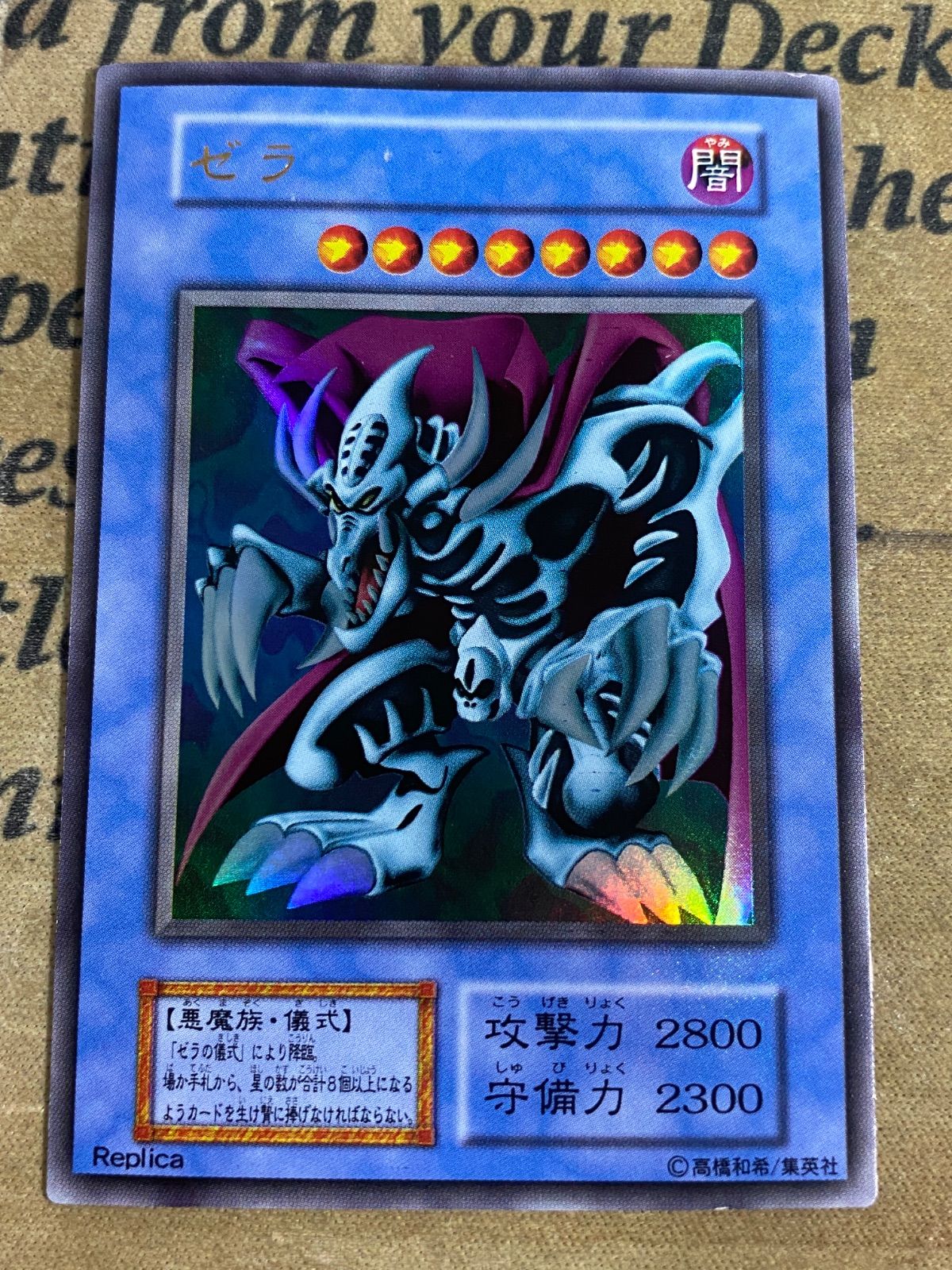 遊戯王 ゼラ ゼラの儀式 初期 ウルトラ - メルカリ