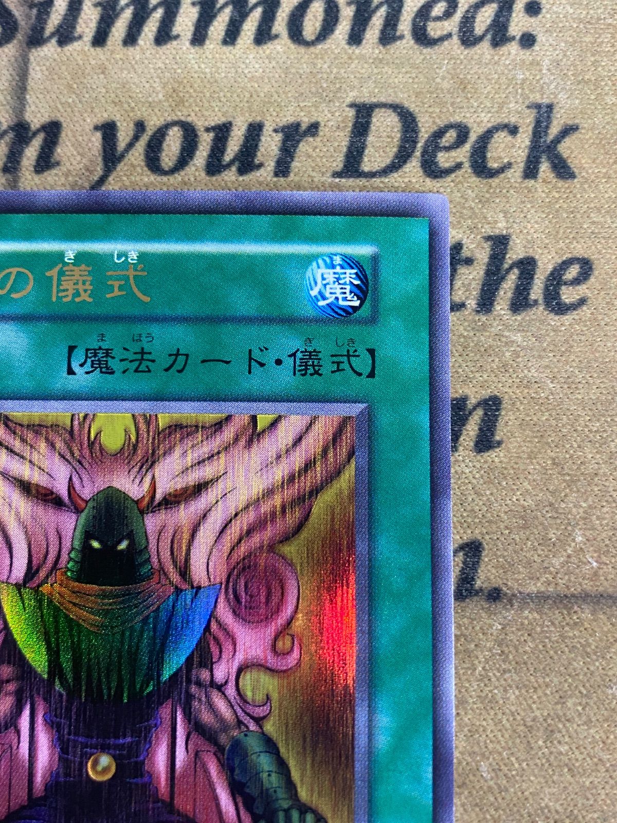 遊戯王 ゼラ ゼラの儀式 初期 ウルトラ - メルカリ