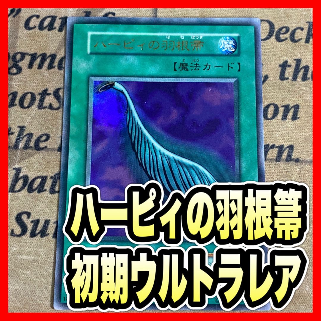 エラー ホイル 初期 ハーピィの羽根箒 遊戯王 Amazon.co.jp: 遊戯王カード QCCP-JP127 ハーピィの羽根帚 （ウルトラ