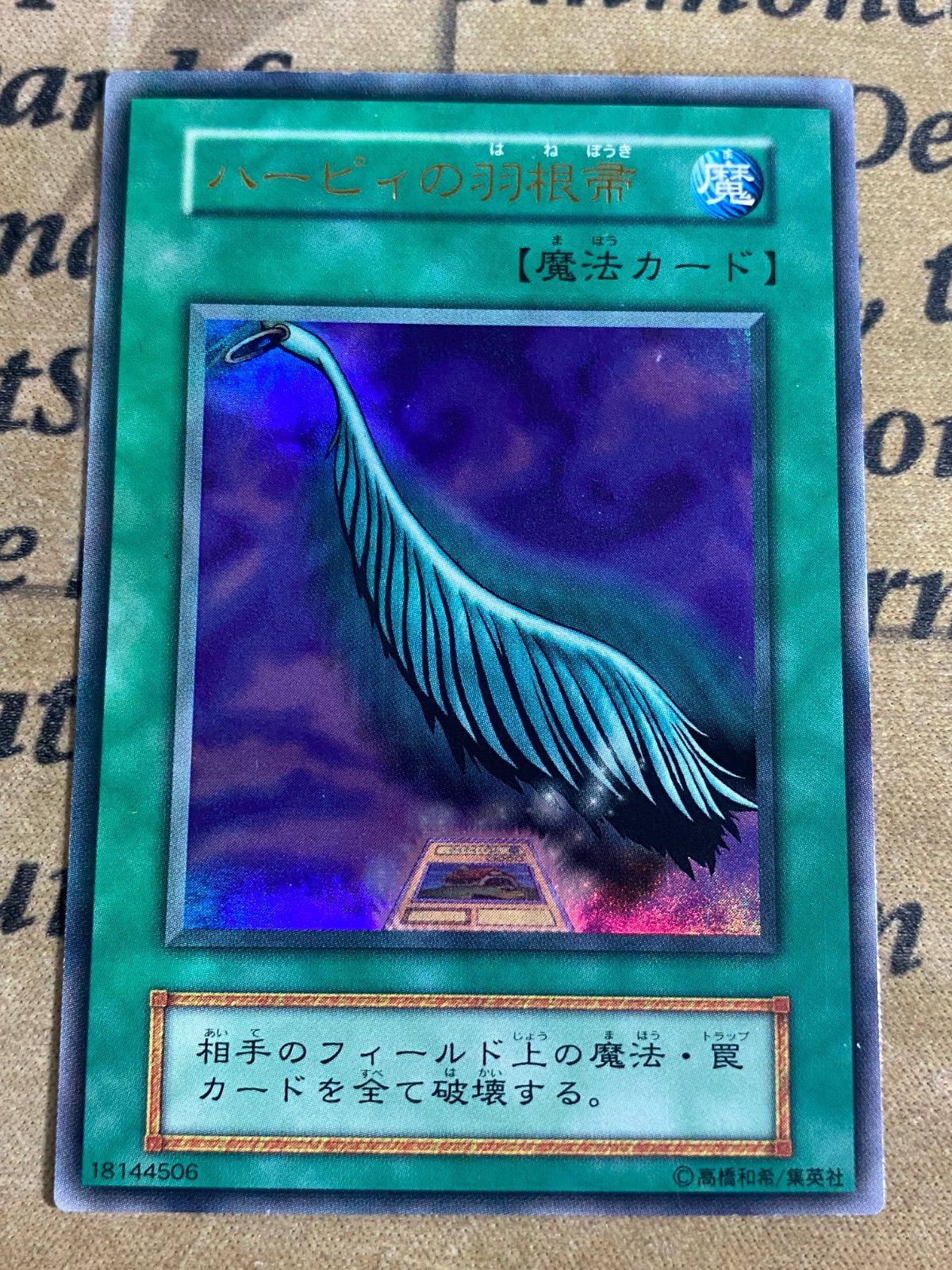 遊戯王 ハーピィの羽根帚 初期 ウルトラレア - メルカリ