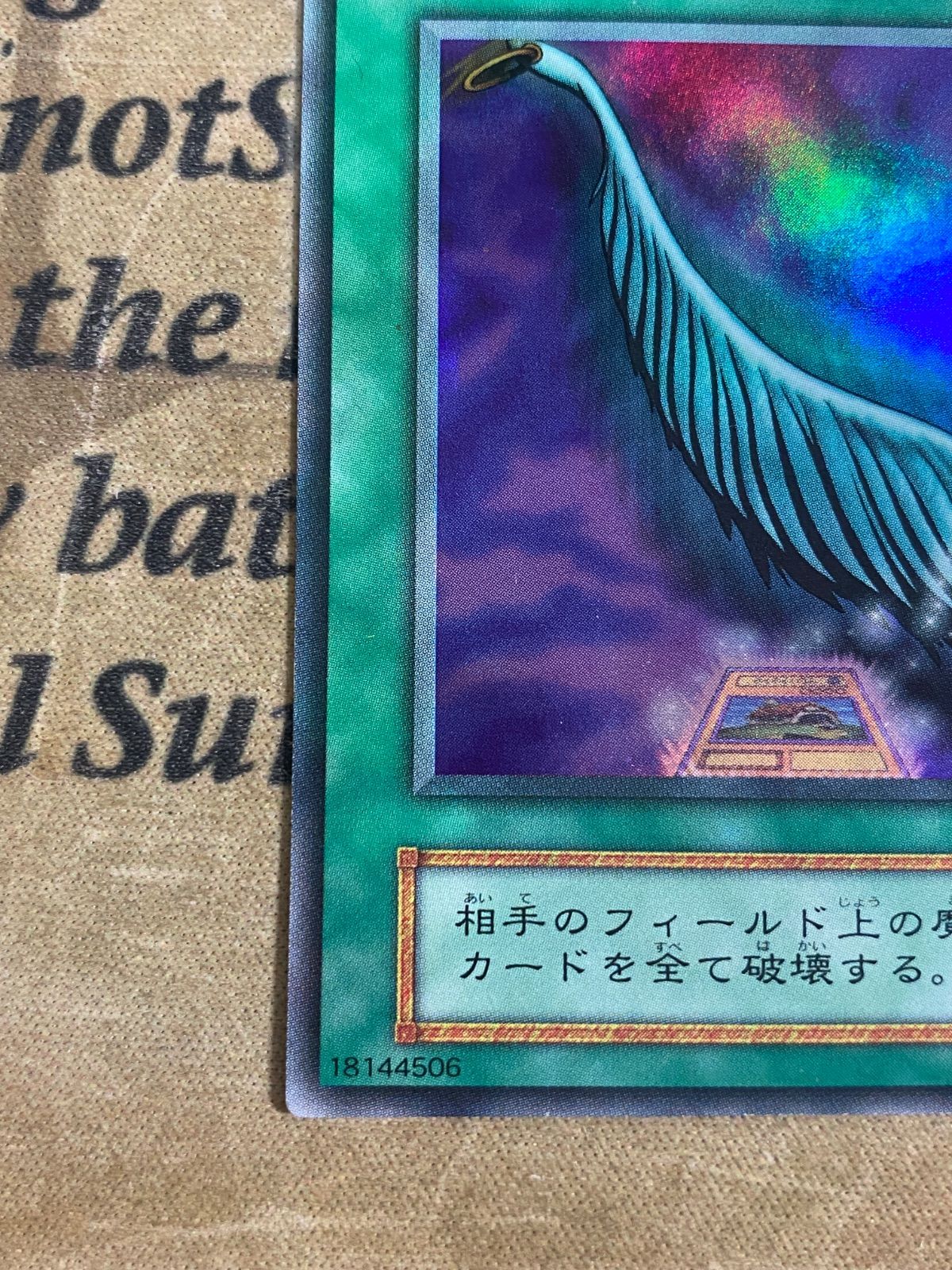 遊戯王 ハーピィの羽根帚 初期 ウルトラレア - メルカリ