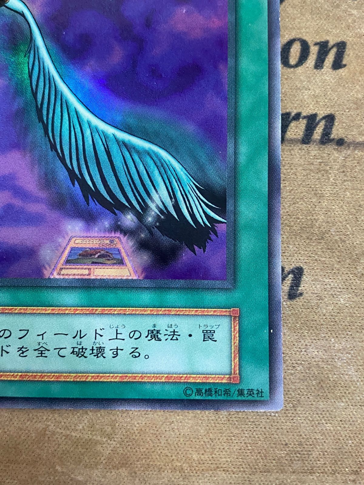 遊戯王 ハーピィの羽根帚 初期 ウルトラレア - メルカリ