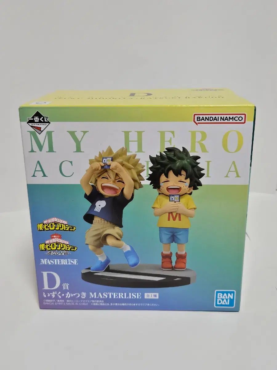 み25 僕のヒーローアカデミア ヒロアカ d賞 緑谷出久 爆豪