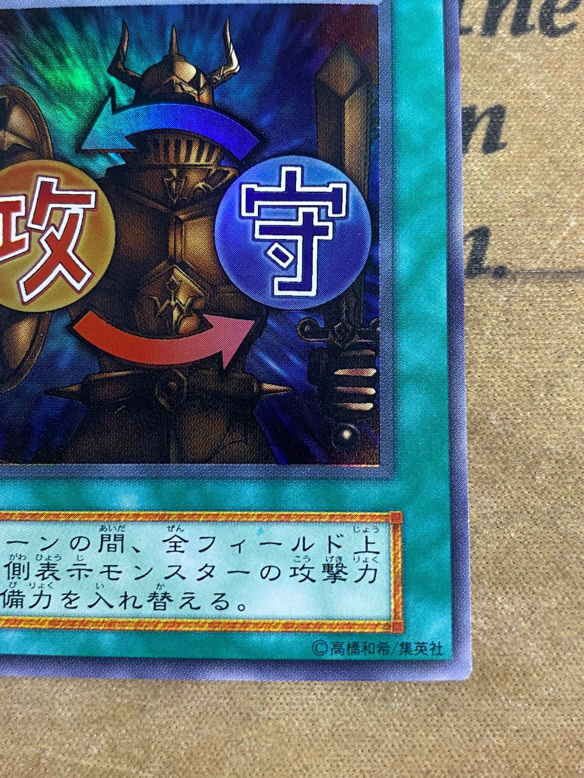 遊戯王 右手に盾を左手に剣を 初期 ウルトラ - メルカリ