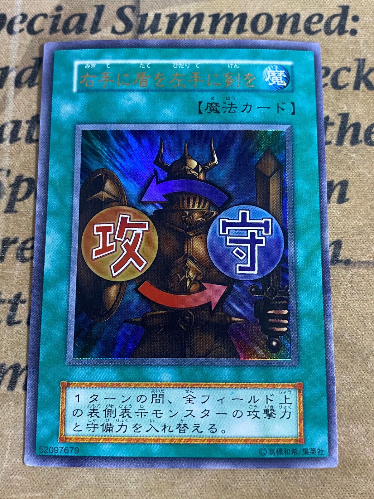 遊戯王 右手に盾を左手に剣を 初期 ウルトラ - メルカリ